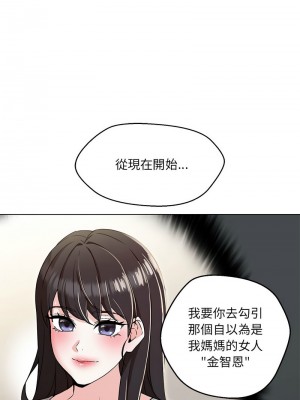 嫁入豪門的老師 5-6話_05_16