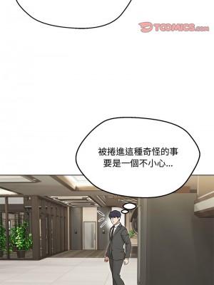 嫁入豪門的老師 5-6話_06_06