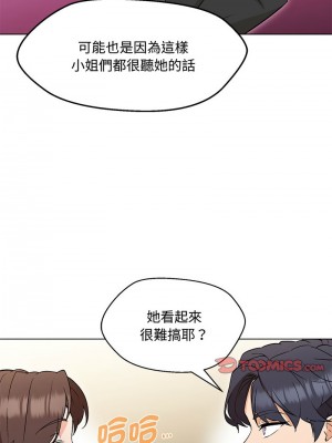 嫁入豪門的老師 5-6話_06_11