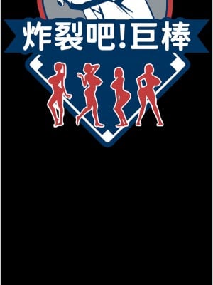炸裂吧!巨棒 26-27話_26_02