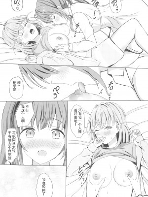 (C103) [モレリークス (モレ)] 梢と花帆の初夜 (ラブライブ! 蓮ノ空女学院スクールアイドルクラブ) [不夜天汉化]_17