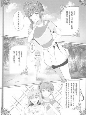 (C103) [モレリークス (モレ)] 梢と花帆の初夜 (ラブライブ! 蓮ノ空女学院スクールアイドルクラブ) [不夜天汉化]_05