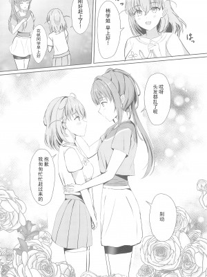 (C103) [モレリークス (モレ)] 梢と花帆の初夜 (ラブライブ! 蓮ノ空女学院スクールアイドルクラブ) [不夜天汉化]_06