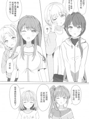 (C103) [モレリークス (モレ)] 梢と花帆の初夜 (ラブライブ! 蓮ノ空女学院スクールアイドルクラブ) [不夜天汉化]_08