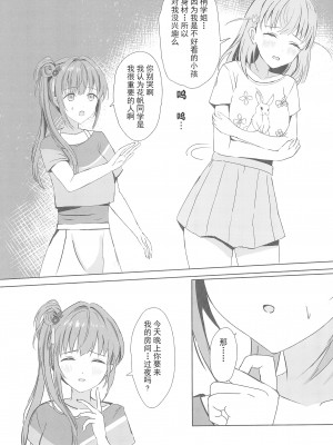 (C103) [モレリークス (モレ)] 梢と花帆の初夜 (ラブライブ! 蓮ノ空女学院スクールアイドルクラブ) [不夜天汉化]_12