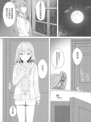 (C103) [モレリークス (モレ)] 梢と花帆の初夜 (ラブライブ! 蓮ノ空女学院スクールアイドルクラブ) [不夜天汉化]_13