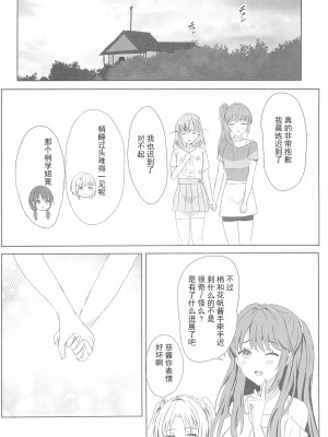 (C103) [モレリークス (モレ)] 梢と花帆の初夜 (ラブライブ! 蓮ノ空女学院スクールアイドルクラブ) [不夜天汉化]_26