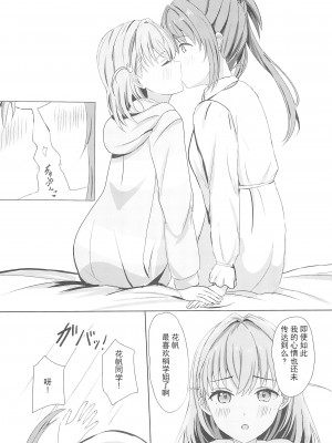 (C103) [モレリークス (モレ)] 梢と花帆の初夜 (ラブライブ! 蓮ノ空女学院スクールアイドルクラブ) [不夜天汉化]_15