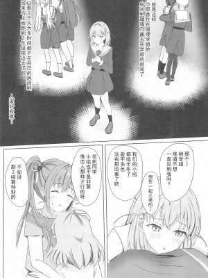 (C103) [モレリークス (モレ)] 梢と花帆の初夜 (ラブライブ! 蓮ノ空女学院スクールアイドルクラブ) [不夜天汉化]_11