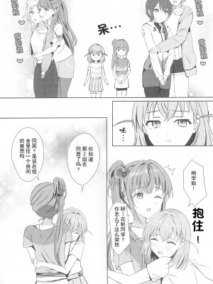 (C103) [モレリークス (モレ)] 梢と花帆の初夜 (ラブライブ! 蓮ノ空女学院スクールアイドルクラブ) [不夜天汉化]_10