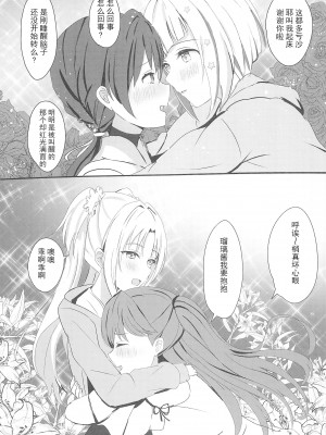 (C103) [モレリークス (モレ)] 梢と花帆の初夜 (ラブライブ! 蓮ノ空女学院スクールアイドルクラブ) [不夜天汉化]_09
