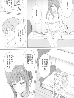(C103) [モレリークス (モレ)] 梢と花帆の初夜 (ラブライブ! 蓮ノ空女学院スクールアイドルクラブ) [不夜天汉化]_14