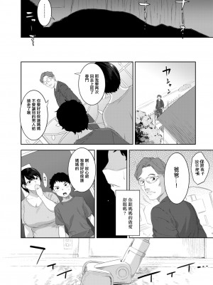 [んめ] お母さんの情色 [中国翻訳]_06