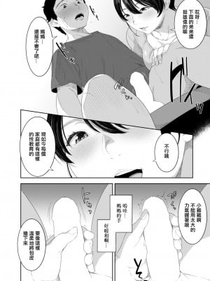 [んめ] お母さんの情色 [中国翻訳]_10