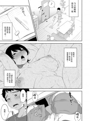 [んめ] お母さんの情色 [中国翻訳]_07