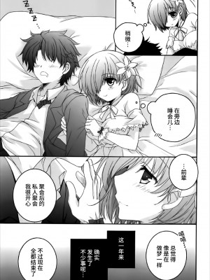 (C92) [ぴょんぴょろりん (あここ。)] After Partyのそのあとで (Fate／Grand Order) [不咕鸟汉化组]_04