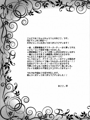 (C92) [ぴょんぴょろりん (あここ。)] After Partyのそのあとで (Fate／Grand Order) [不咕鸟汉化组]_12