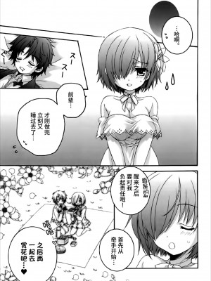 (C92) [ぴょんぴょろりん (あここ。)] After Partyのそのあとで (Fate／Grand Order) [不咕鸟汉化组]_10