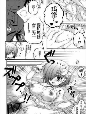 (C92) [ぴょんぴょろりん (あここ。)] After Partyのそのあとで (Fate／Grand Order) [不咕鸟汉化组]_07