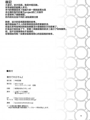 (C81) [てれびさん (中枢回路)] 東方てれびさん2 (東方Project) [堕樱汉化组]_18