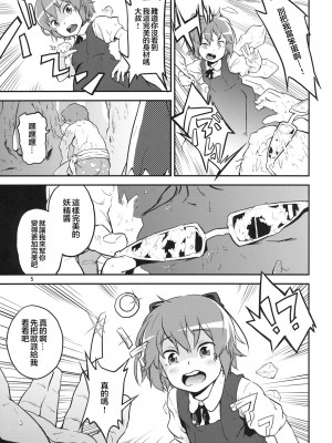 (C81) [てれびさん (中枢回路)] 東方てれびさん2 (東方Project) [堕樱汉化组]_05