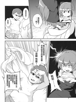 (C81) [てれびさん (中枢回路)] 東方てれびさん2 (東方Project) [堕樱汉化组]_06