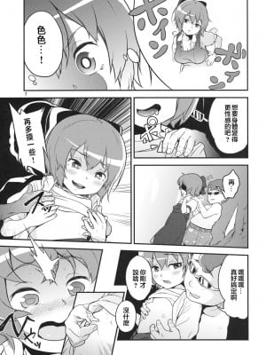 (C81) [てれびさん (中枢回路)] 東方てれびさん2 (東方Project) [堕樱汉化组]_07