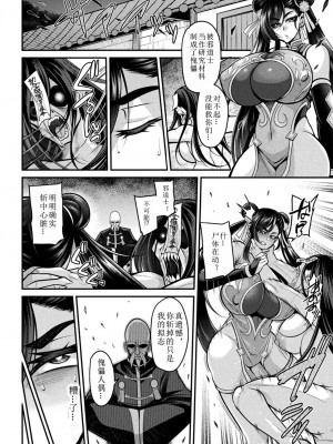 [仁志田メガネ] リー・シュエ～傀儡術に堕ちた仙道士～ (くっ殺ヒロインズ Vol.37)｜李雪～堕入傀儡术的仙道士～ [中文翻译]_02