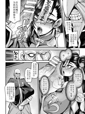 [仁志田メガネ] リー・シュエ～傀儡術に堕ちた仙道士～ (くっ殺ヒロインズ Vol.37)｜李雪～堕入傀儡术的仙道士～ [中文翻译]_06