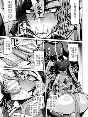 [仁志田メガネ] リー・シュエ～傀儡術に堕ちた仙道士～ (くっ殺ヒロインズ Vol.37)｜李雪～堕入傀儡术的仙道士～ [中文翻译]_07