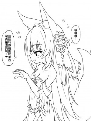 [空色れん] 夜刀様【16】花嫁衣装で騎乗位で…♡ [中国翻訳]_40