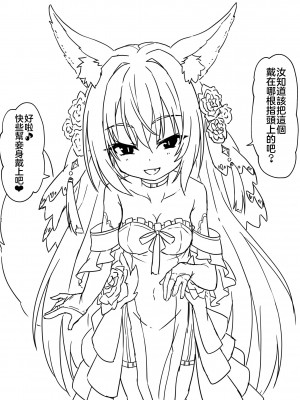 [空色れん] 夜刀様【16】花嫁衣装で騎乗位で…♡ [中国翻訳]_39