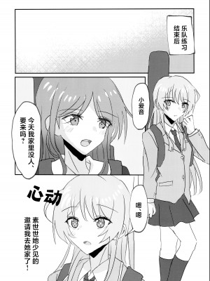 (CIRCLE Space Meeting 7th) [いしやきいも (いしだ)] ウザくないもん!! (BanG Dream!) [猫岛汉化组]_05