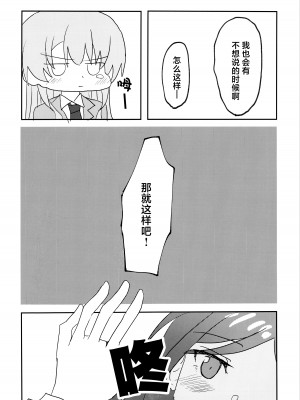 (CIRCLE Space Meeting 7th) [いしやきいも (いしだ)] ウザくないもん!! (BanG Dream!) [猫岛汉化组]_08