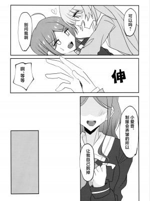 (CIRCLE Space Meeting 7th) [いしやきいも (いしだ)] ウザくないもん!! (BanG Dream!) [猫岛汉化组]_12