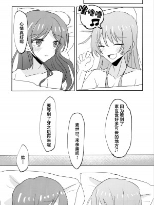 (CIRCLE Space Meeting 7th) [いしやきいも (いしだ)] ウザくないもん!! (BanG Dream!) [猫岛汉化组]_22