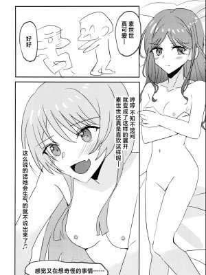 (CIRCLE Space Meeting 7th) [いしやきいも (いしだ)] ウザくないもん!! (BanG Dream!) [猫岛汉化组]_13