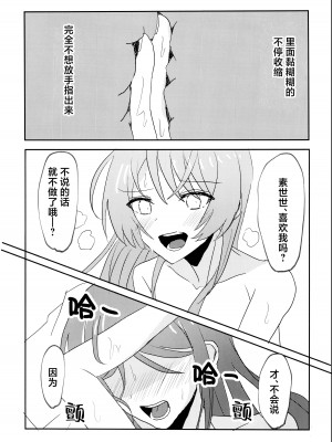 (CIRCLE Space Meeting 7th) [いしやきいも (いしだ)] ウザくないもん!! (BanG Dream!) [猫岛汉化组]_19