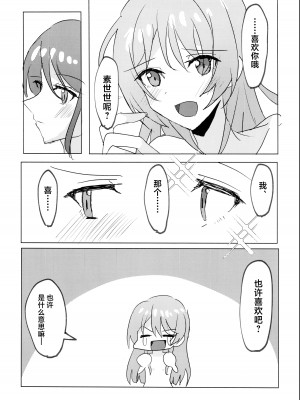 (CIRCLE Space Meeting 7th) [いしやきいも (いしだ)] ウザくないもん!! (BanG Dream!) [猫岛汉化组]_23