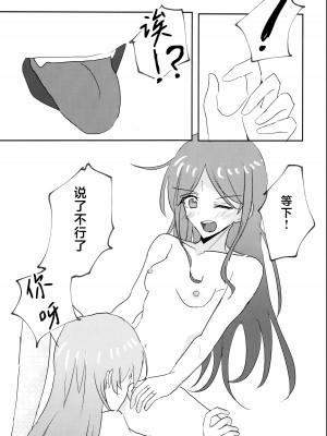(CIRCLE Space Meeting 7th) [いしやきいも (いしだ)] ウザくないもん!! (BanG Dream!) [猫岛汉化组]_16