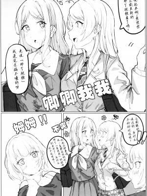 (CIRCLE Space Meeting 7th) [いしやきいも (いしだ)] ウザくないもん!! (BanG Dream!) [猫岛汉化组]_27
