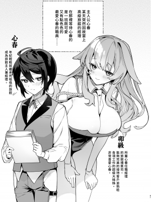 (C102) [咲田書店 (さきだ咲紀)] キミの為のホテル｜專屬您的世外旅館 [漢化組漢化組×夢中璞影] [DL版]_41