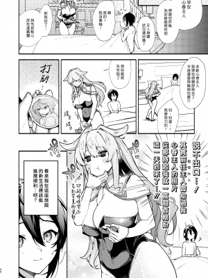 (C102) [咲田書店 (さきだ咲紀)] キミの為のホテル｜專屬您的世外旅館 [漢化組漢化組×夢中璞影] [DL版]_40