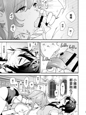 (C102) [咲田書店 (さきだ咲紀)] キミの為のホテル｜專屬您的世外旅館 [漢化組漢化組×夢中璞影] [DL版]_23
