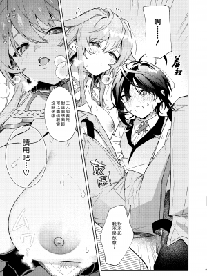 (C102) [咲田書店 (さきだ咲紀)] キミの為のホテル｜專屬您的世外旅館 [漢化組漢化組×夢中璞影] [DL版]_19