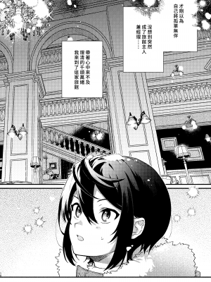 (C102) [咲田書店 (さきだ咲紀)] キミの為のホテル｜專屬您的世外旅館 [漢化組漢化組×夢中璞影] [DL版]_10