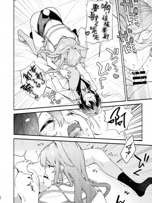 (C102) [咲田書店 (さきだ咲紀)] キミの為のホテル｜專屬您的世外旅館 [漢化組漢化組×夢中璞影] [DL版]_24