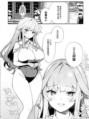 (C102) [咲田書店 (さきだ咲紀)] キミの為のホテル｜專屬您的世外旅館 [漢化組漢化組×夢中璞影] [DL版]_08