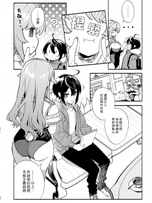 (C102) [咲田書店 (さきだ咲紀)] キミの為のホテル｜專屬您的世外旅館 [漢化組漢化組×夢中璞影] [DL版]_12