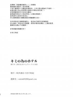 (C102) [咲田書店 (さきだ咲紀)] キミの為のホテル｜專屬您的世外旅館 [漢化組漢化組×夢中璞影] [DL版]_50
